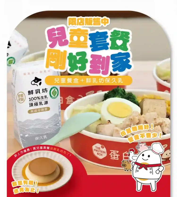 兒童套餐 剛好到家