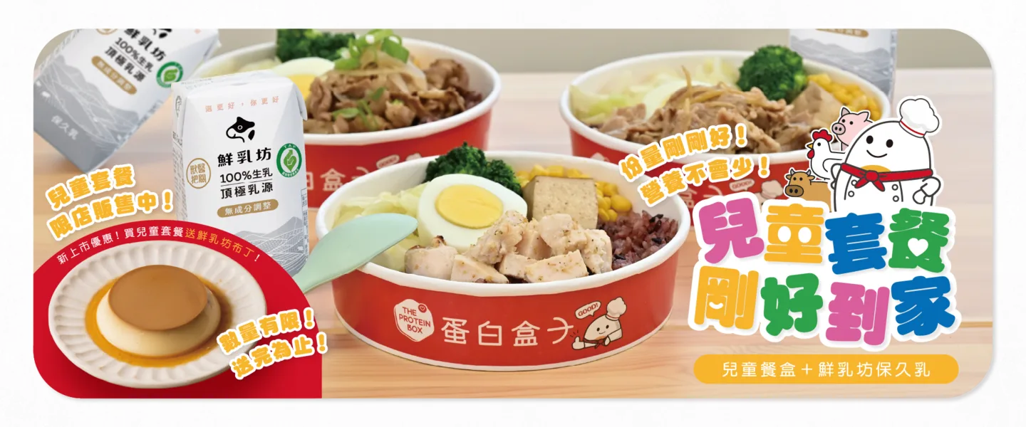 兒童套餐 剛好到家