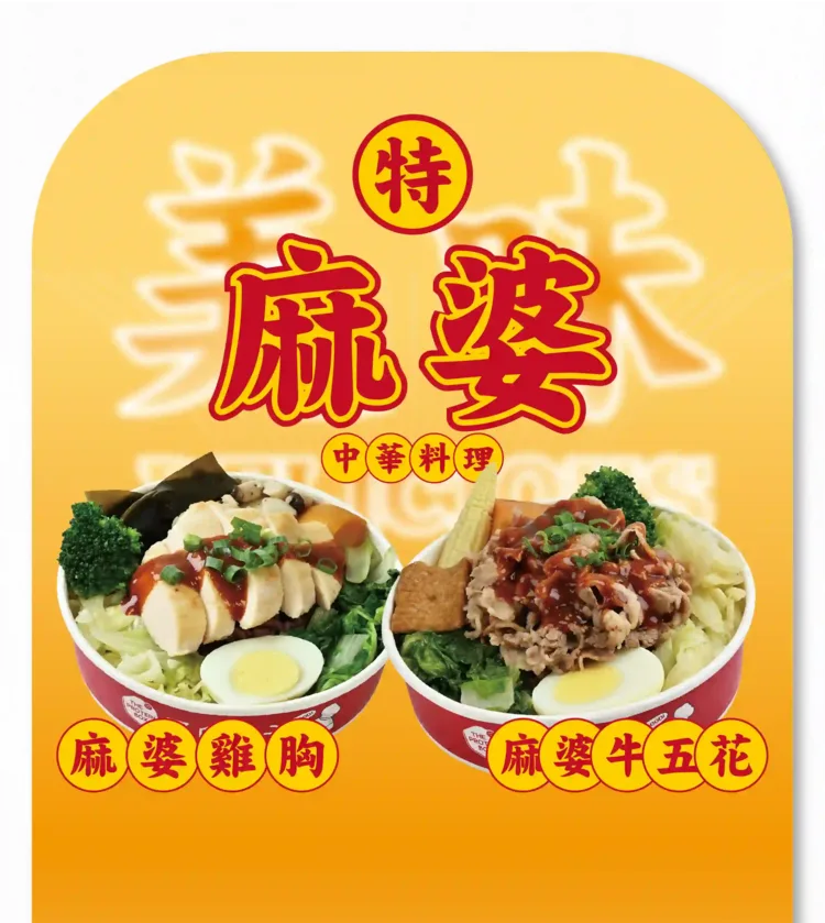 麻婆系列 正式登場
