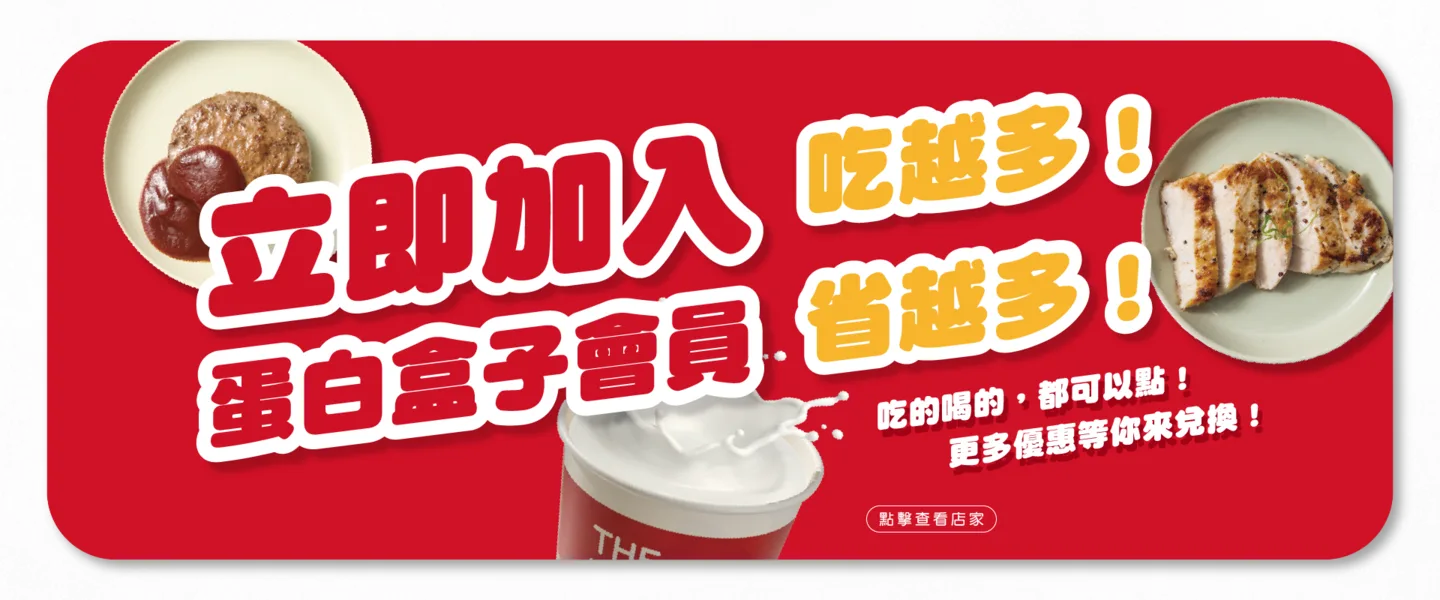 蛋白盒子 Ocard 會員集點